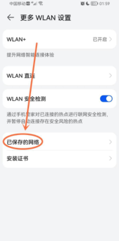 华为如何删除手机保存wifi 华为手机如何删除已保存的网络设置