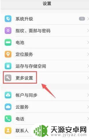 vivo的通用设置在什么地方 vivo手机的通用设置在哪个菜单里