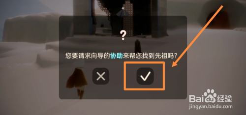 光遇指引功能在哪 光遇向导协助开启流程