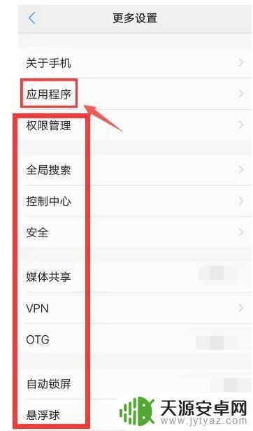vivo的通用设置在什么地方 vivo手机的通用设置在哪个菜单里