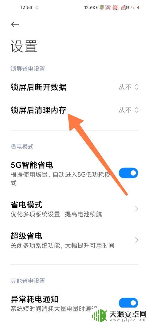 小米手机锁屏后清理内存怎么设置 小米手机锁屏后如何清理内存