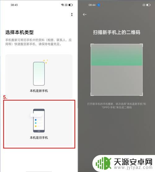 oppo怎么换机到另一个手机 OPPO手机如何迁移旧手机的数据到新手机