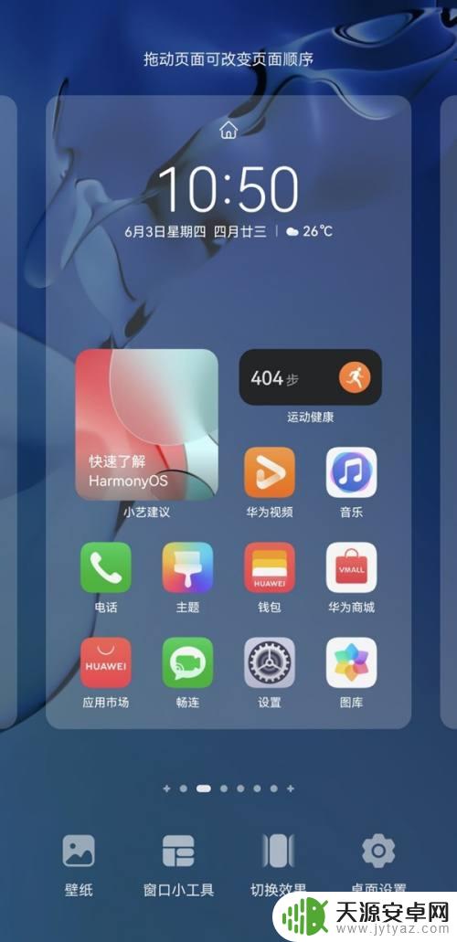 华为手机屏幕上的小艺建议怎么删除 华为小艺建议取消步骤