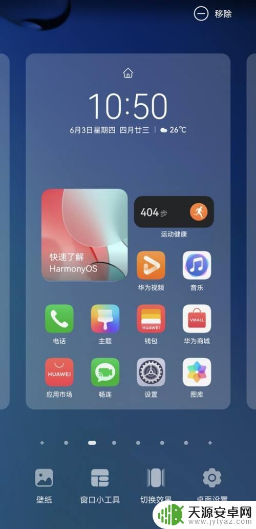华为手机屏幕上的小艺建议怎么删除 华为小艺建议取消步骤