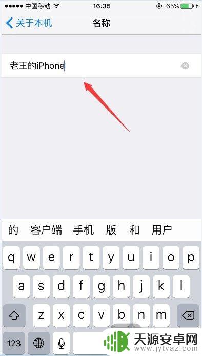 苹果手机模式怎么修改名称 苹果手机修改设备名称方法