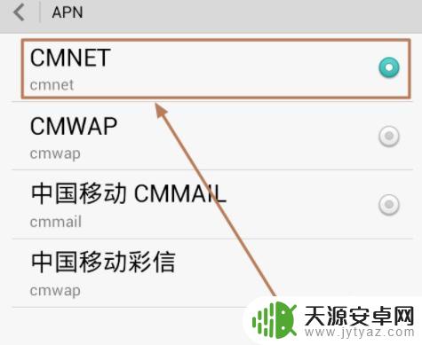 手机cmnet怎么关闭 怎样关闭cmnet流量