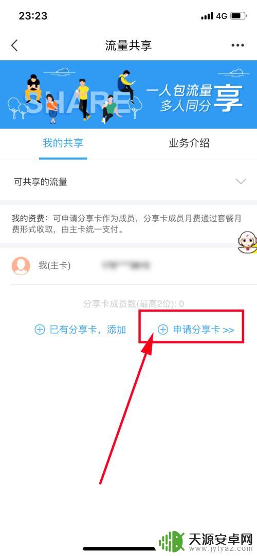 移动手机的流量共享怎么操作 移动流量共享的优缺点分析