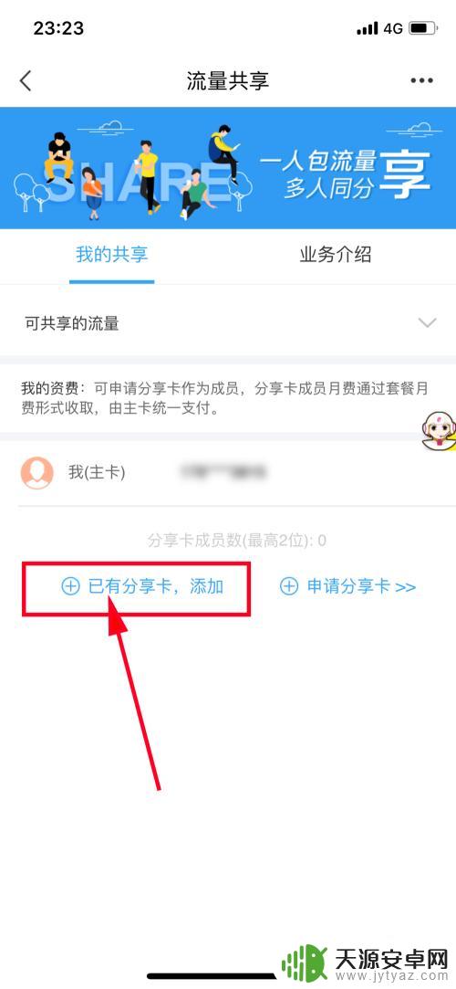 移动手机的流量共享怎么操作 移动流量共享的优缺点分析