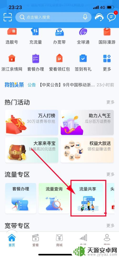 移动手机的流量共享怎么操作 移动流量共享的优缺点分析