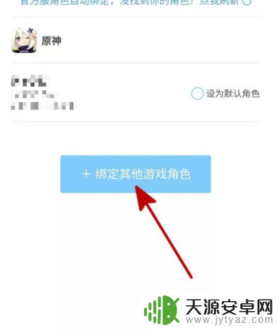 原神怎么通过米游社登录 原神绑定米游社教程
