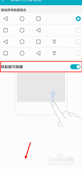 华为手机下面三个返回键怎么设置隐藏 华为手机取消虚拟按键