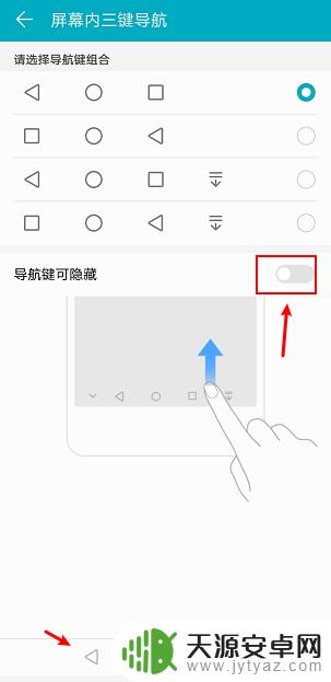 华为手机下面三个返回键怎么设置隐藏 华为手机取消虚拟按键
