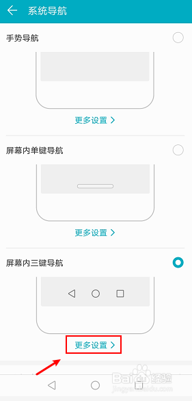 华为手机下面三个返回键怎么设置隐藏 华为手机取消虚拟按键