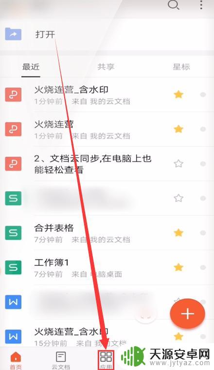 手机怎么把pdf文件合并到一起 手机WPS如何合并两个PDF文件