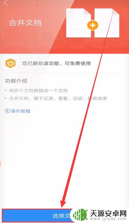 手机怎么把pdf文件合并到一起 手机WPS如何合并两个PDF文件