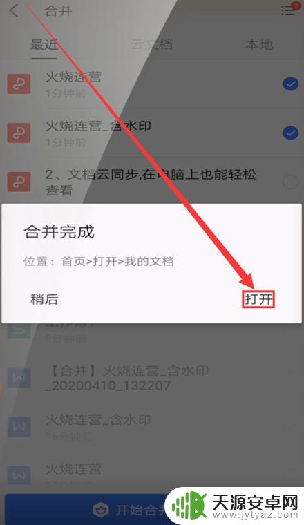 手机怎么把pdf文件合并到一起 手机WPS如何合并两个PDF文件
