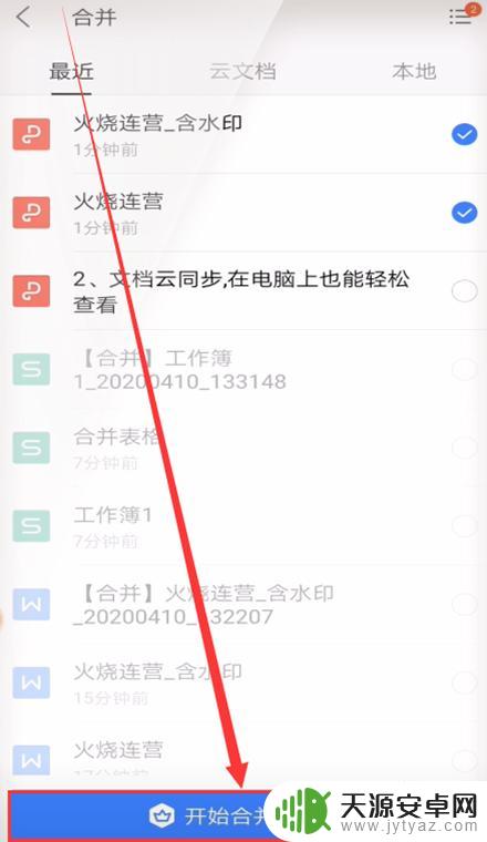 手机怎么把pdf文件合并到一起 手机WPS如何合并两个PDF文件