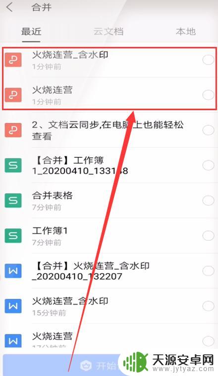 手机怎么把pdf文件合并到一起 手机WPS如何合并两个PDF文件