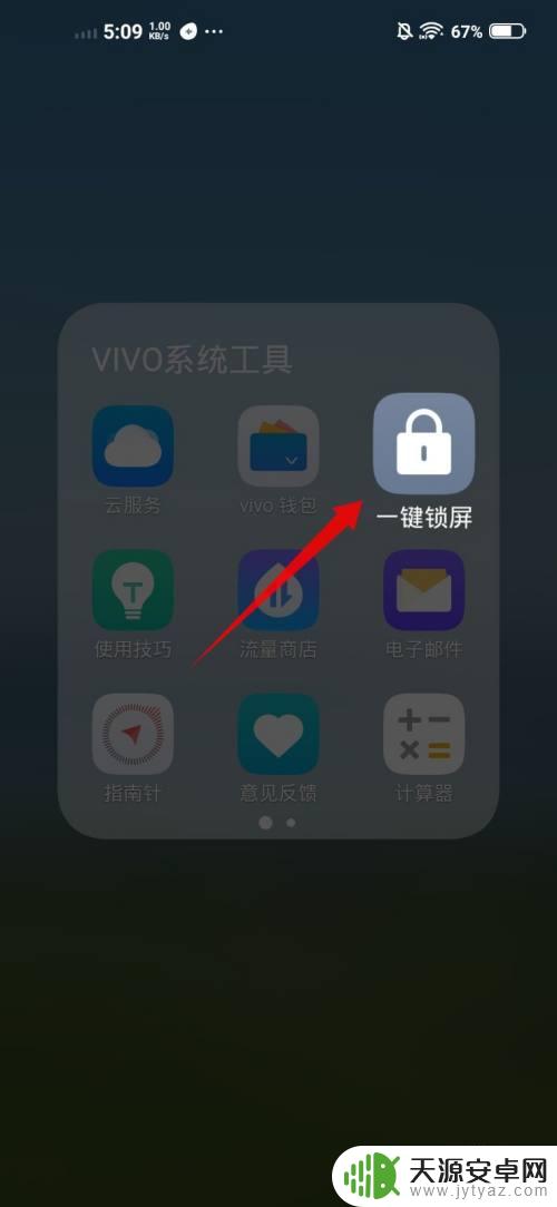 一键锁屏vivo手机从哪里找 vivo手机一键锁屏功能消失了怎么办