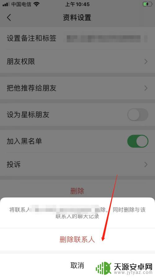 苹果手机微信拉黑后怎么删除对方 微信拉黑后再怎么删除好友