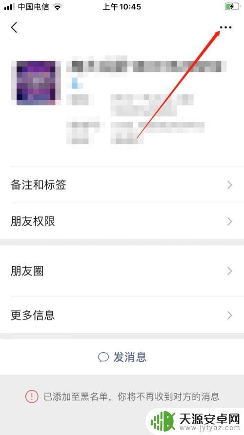 苹果手机微信拉黑后怎么删除对方 微信拉黑后再怎么删除好友