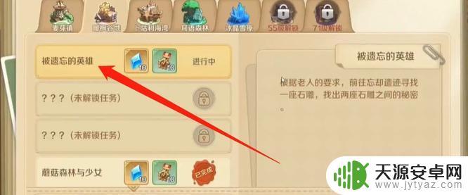龙之国物语暖风谷未解锁任务 龙之国暖风谷地隐藏任务位置