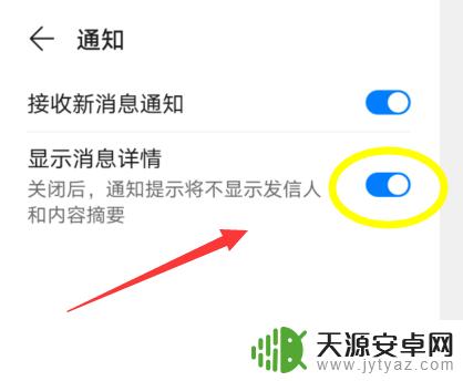 华为手机消息显示内容怎么设置出来 华为手机通知详情显示功能怎么开启