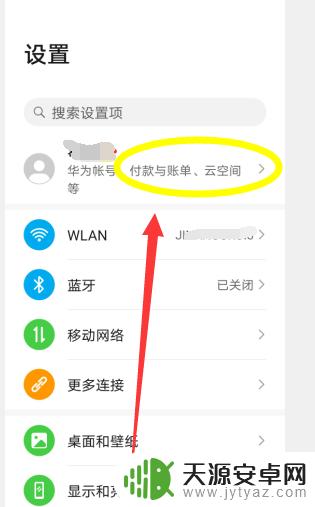 华为手机消息显示内容怎么设置出来 华为手机通知详情显示功能怎么开启