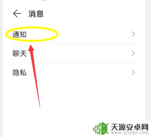 华为手机消息显示内容怎么设置出来 华为手机通知详情显示功能怎么开启