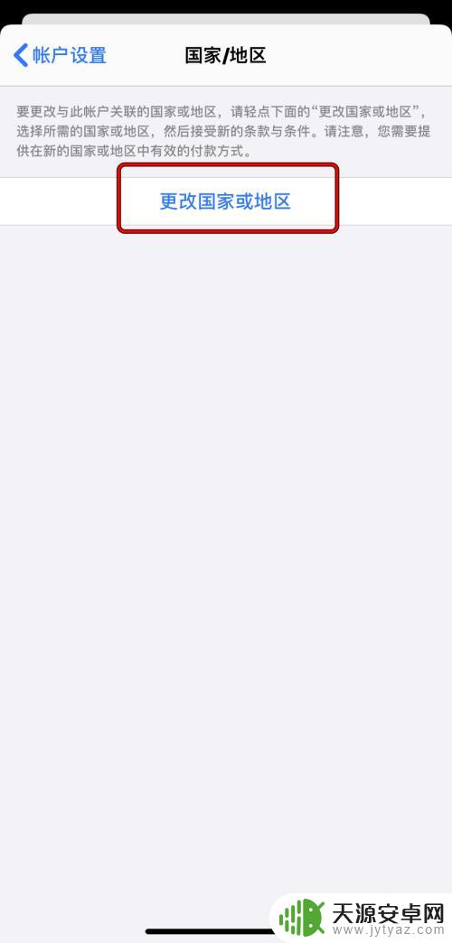 苹果手机如何更改id区域 如何在Apple ID中更改国家或地区