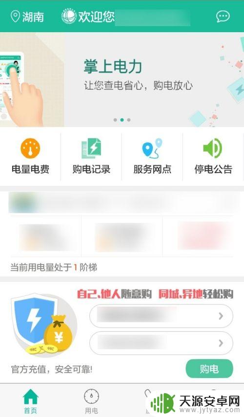 在手机上电费怎么交 怎样用手机支付电费