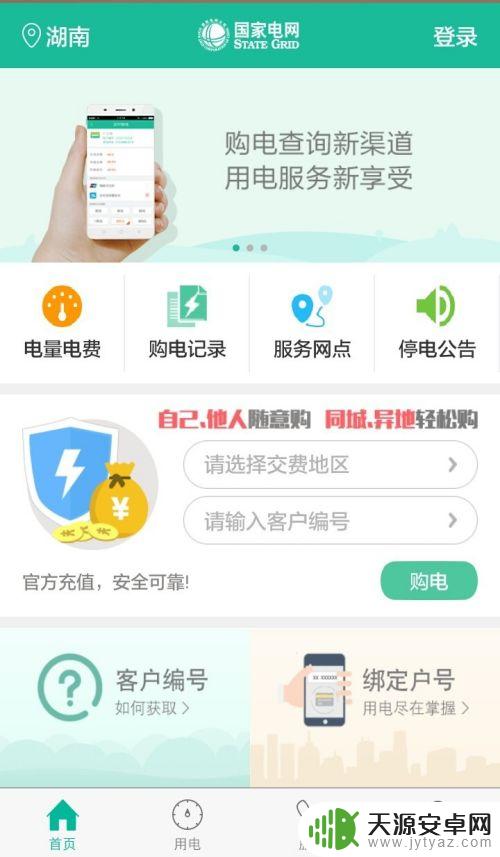 在手机上电费怎么交 怎样用手机支付电费
