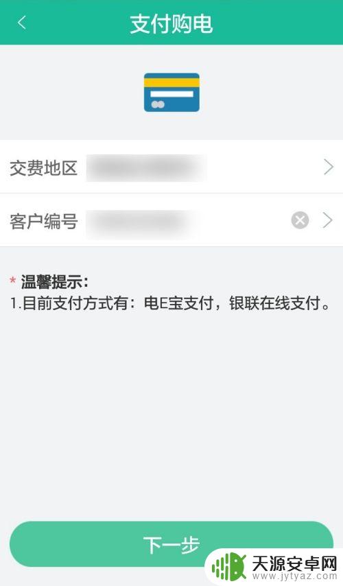 在手机上电费怎么交 怎样用手机支付电费