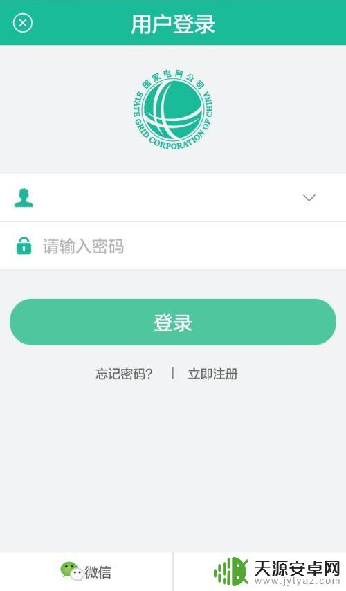 在手机上电费怎么交 怎样用手机支付电费