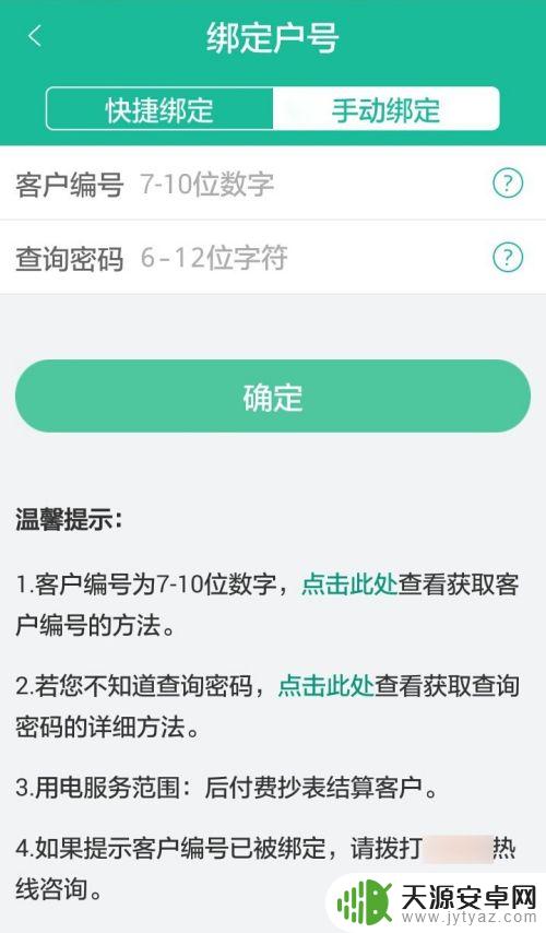 在手机上电费怎么交 怎样用手机支付电费