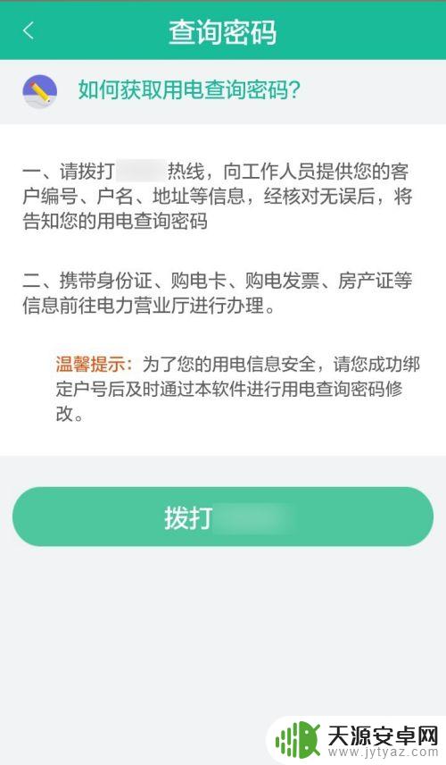 在手机上电费怎么交 怎样用手机支付电费