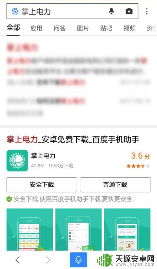 在手机上电费怎么交 怎样用手机支付电费