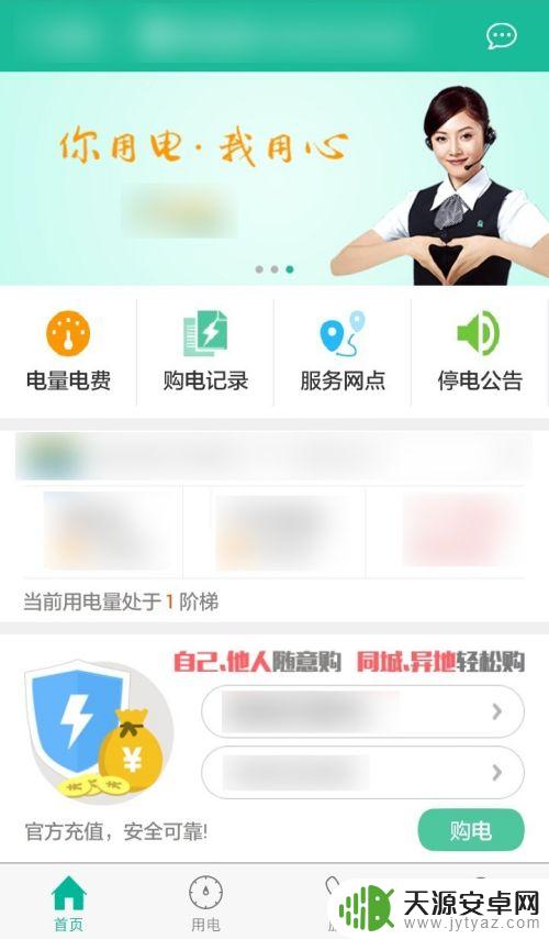 在手机上电费怎么交 怎样用手机支付电费