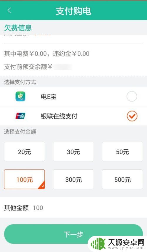 在手机上电费怎么交 怎样用手机支付电费