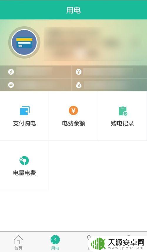 在手机上电费怎么交 怎样用手机支付电费