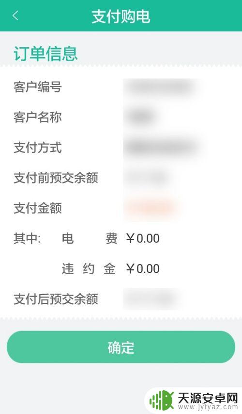 在手机上电费怎么交 怎样用手机支付电费