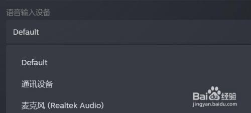 steam选语音 Steam语音输入设备调整教程