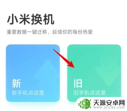 vivo资料怎么转移到小米 vivo手机怎么迁移到小米手机