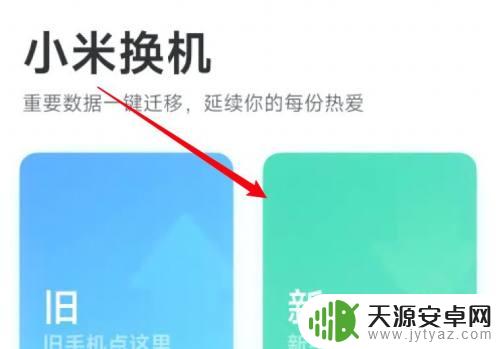 vivo资料怎么转移到小米 vivo手机怎么迁移到小米手机