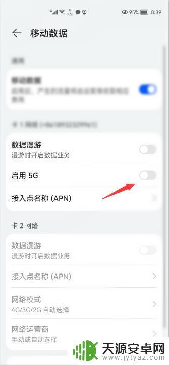 华为手机5g网络怎么关闭 华为手机怎么关闭5G功能