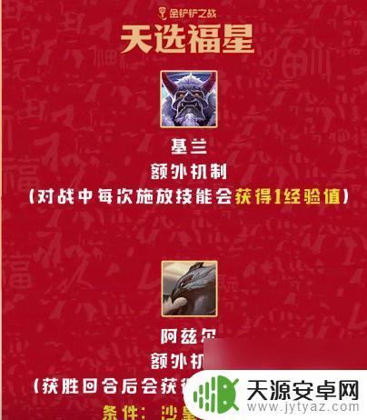 金铲铲之战福星恭喜发财什么时候出 金铲铲之战福星恭喜发财游戏什么时候可以玩