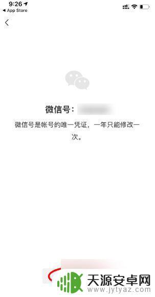 苹果手机怎么改微信号账号 ios版微信怎么换账号