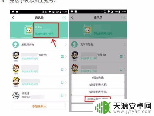 手表手机短号如何设置 小天才电话手表亲情号怎么设置