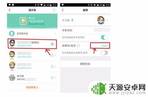 手表手机短号如何设置 小天才电话手表亲情号怎么设置