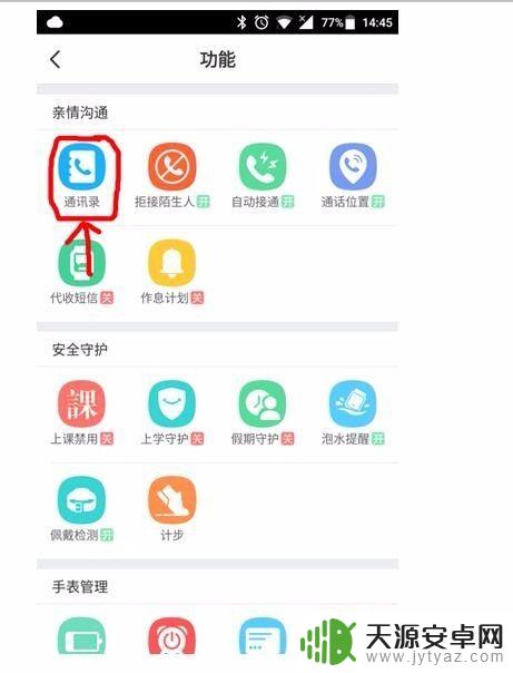 手表手机短号如何设置 小天才电话手表亲情号怎么设置